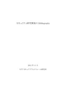 セキュリティ研究開発の Bibliography  2012 年 11 月 NTT セキュアプラットフォーム研究所  セキュリティ研究開発の Bibliography