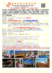 H.K.Yau Ma Tei Photography Association Website: www.hkymtpa.org.hk 創作日期：2013 年 5 月 17 日 集合時間 : 5 月 17 日上午 7：30 分集合(乘 8：00 船) 遲到不侯。 集合地點：上環港澳碼頭