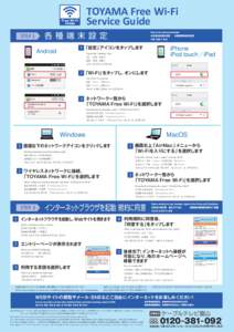 TOYAMA Free Wi-Fi Service Guide STEP 1 How to set various terminals