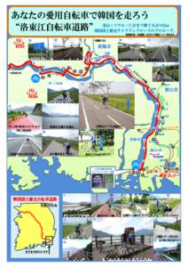 「ＮＡＶＥＲ ＭＡＰ」 で韓国の自転車道路を検索しましょう。  最後まで入力してください 韓国で最も活用されているポータルサイト【ＮＡＶＥＲ】は、グーグ