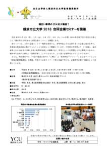 公立大学法人横浜市立大学記者発表資料  市大キャラクター 『ヨッチー』  平 成 3 0 年 2 月 1 9 日