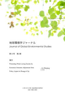 地球環境学ジャーナル Journal of Global Environmental Studies 第10号 第2巻