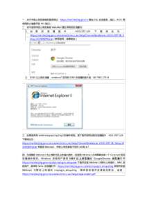 一．关于市级公务员邮箱的登录网址：https://mail.beijing.gov.cn 强制 SSL 安全登录，端口：443（局 域网防火墙要开放 443 端口） 二．关于使用市级公务员邮箱 WebMail 建议采