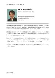 東大 EMP 講師プロフィール（第 15 期）  水島 昇（MIZUSHIMA Noboru）