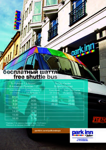 бесплатный шаттл free shuttle bus To Pulkovo 1,2 Airport* В Аэропорт Пулково 1,2*  To City Center