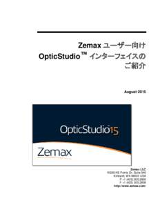 Zemax ユーザー向け OpticStudio™ インターフェイスの ご紹介 August 2015