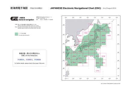 航海用電子海図  JP2 （平成25年8月現在）