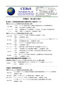 CEReS  Newsletter No. 52 Center for Environmental Remote Sensing, Chiba University, Japan