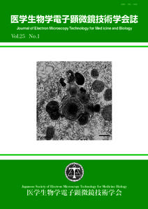 ISSN 1882 ― 160X  医学生物学電子顕微鏡技術学会誌 Journal of Electron Microscopy Technology for Med icine and Biology  Vol.25 No.1