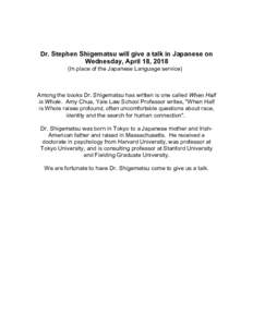 Dr. Stephen Shigematsu will give a talk in Japanese on Wednesday, April 18, 2018 (In place of the Japanese Language service) Among the books Dr. Shigematsu has written is one called When Half is Whole. Amy Chua, Yale Law