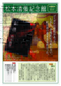 ﹁駅路﹂は昭和三十五年八月七日 ﹁サンデー毎日﹂に掲載された。 Paul Gauguin『Arearea』1892年12月  『傑作短編集6駅路』 新潮文庫