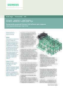 Siemens PLM NPO Iskra Verstka Case Study
