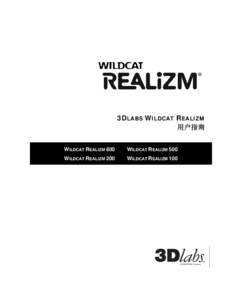 3DLABS WILDCAT REALIZM 用户指南 WILDCAT REALIZM 800 WILDCAT REALIZM 500