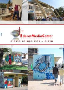 Sderot Media Center  EDUCATIONAL GUIDED VISIT IN SDEROT You will receive: A first-hand perception of what the term 