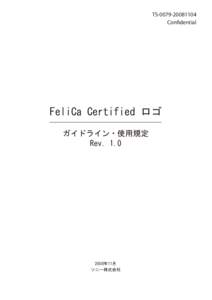 TSConfidential FeliCa Certified ロゴ ガイドライン・使用規定 Rev. 1.0