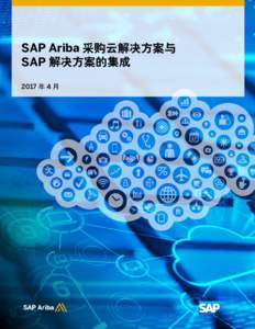 SAP Ariba 采购云解决方案与 SAP 解决方案的集成 2017 年 4 月 - 1 SAP Ariba 云解决方案与 SAP 解决方案的集成