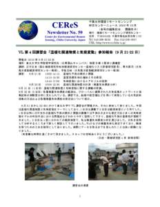 CEReS  Newsletter No. 59 Center for Environmental Remote Sensing,, Chiba University, Japan