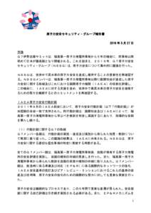 原子力安全セキュリティ・グループ報告書 2016 年 5 月 27 日 序論 Ｇ７伊勢志摩サミットは，福島第一原子力発電所事故から５年の機会に，同事故以降 初めて日本が