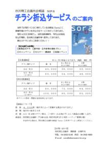 所沢商工会議所会報誌  sora 当所では毎月 10 日に発行している会報誌『sora』に 事業所様のチラシを折込するサービスを行っております。