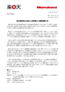 2015 年 8 月 31 日  Press Release 楽 天 株 式 会 社 丸 紅 株 式 会 社