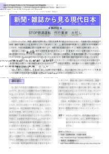 Aspect of Japan Today in the Newspaper and Magazine  Stop Drunk Driving −Driver dispatch operators busier than ever− 新聞・雑誌から見る現代日本 しん