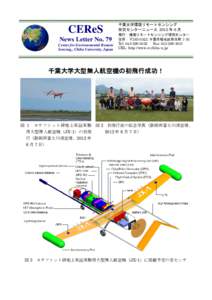 CEReS News Letter No. 79 Center for Environmental Remote Sensing,, Chiba University, Japan  千葉大学環境リモートセンシング