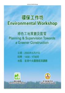 elpd banner (696x850x24b jpeg)  Environmental Workshop – Planning & Supervision Towards a Greener Construction 「環保工作坊 – 綠色工地策劃及監管」 (香港建造商會 環境保護署 合辦)