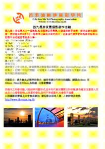 H.K.Yau Ma Tei Photography Association Website: www.hkymtpa.org.hk 全  逾時不候