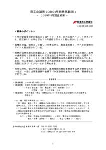 商工会議所ＬＯＢＯ（早期景気観測） − ２００９年４月調査結果 − ２００９年４月３０日  ＜結果のポイント＞