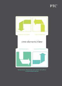 creo elements/pro creo elements/direct creo elements/view ™ ПОДДЕРЖКА И ОБСЛУЖИВАНИЕ