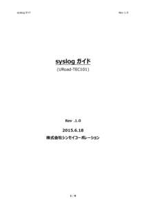 syslog ガイド  Rev 1.0 syslog ガイド (URoad-TEC101)
