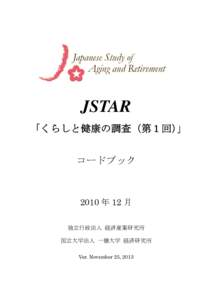 JSTAR 「くらしと健康の調査（第１回）」 コードブック 2010 年 12 月 独立行政法人 経済産業研究所