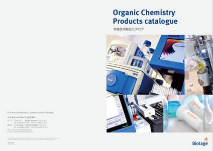 Organic Chemistry Products catalogue 有機合成製品カタログ For more information, please contact Biotage 本 社：〒 東京都江東区亀戸, 6F