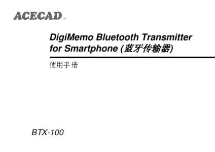 DigiMemo Bluetooth Transmitter for Smartphone (蓝牙传输器) 使用手册 BTX-100