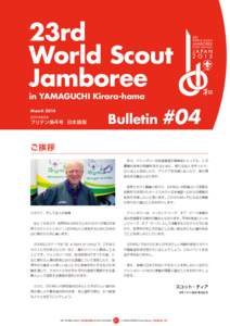 23rd World Scout Jamboree in YAMAGUCHI Kirara-hama March 年 3 月