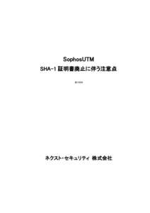 SophosUTM SHA-1 証明書廃止に伴う注意点  ネクスト・セキュリティ 株式会社