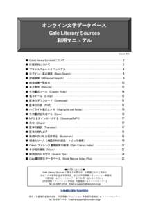 Gale Virtual Reference Library利用マニュアル
