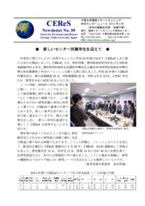 CEReS Newsletter No. 89 Center for Environmental Remote Sensing, Chiba University, Japan  ◆