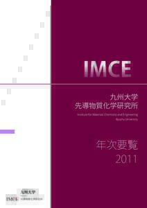 IMCE 九州大学 先導物質化学研究所 Institute for Materials Chemistry and Engineering Kyushu University