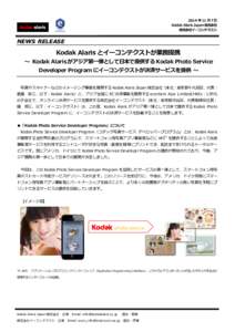 2014 年 11 月 7 日 Kodak Alaris Japan 株式会社 株式会社イーコンテクスト NEWS RELEASE