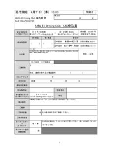 受付開始　4月21日（木）10:00  別紙2 申込日：