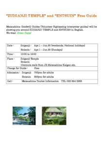 Matsushima Goodwill Guides (Volunteer Sightseeing interpreter guides) will be showing you around ZUIGANJI TEMPLE and ENTSUIN in English. We wear Green Happi Date : Time :