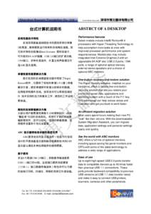 Shenzhen Bowwin Translation Co., Ltd.  www.bowwin.com ABSTRCT OF A DESKTOP Performance features