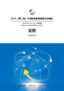 2016（第二届）中国职业教育国际合作峰会 The 2nd International Cooperation Summit of Chinese Vocational Education 年 8 月 13 日-14 日 中国•深圳 August 13-14,2016 Shenzhen, China