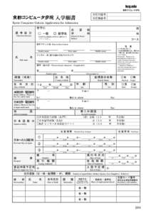 ※受付番号 ※受験番号 入学願書 Kyoto Computer Gakuin Application for Admission