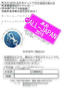第９回 JKJO 全日本ジュニア空手道選手権大会 代表権獲得者ワッペンが 革小物になって新登場！ 全国大会出場の証を持ち歩け！  ろん な と