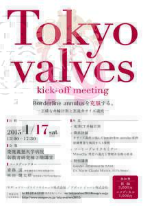 Tokyo valves kick-off meeting Borderline annulusを克服する。 ─ 正確な弁輪計測と至適弁サイズ選択 ─