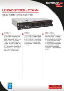 LENOVO SYSTEM x3750 M4 密集 2U 四插槽设计的卓越灵活性与性能 超密集设计  按需购买
