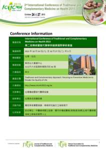 Conference Information 會議名稱 International Conference of Traditional and Complementary Medicine on Health 2015 第二屆傳統暨替代醫學與健康國際學術會議
