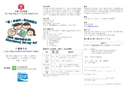 香港女童軍總會 The Hong Kong Girl Guides Association 定向同樂日  賽例